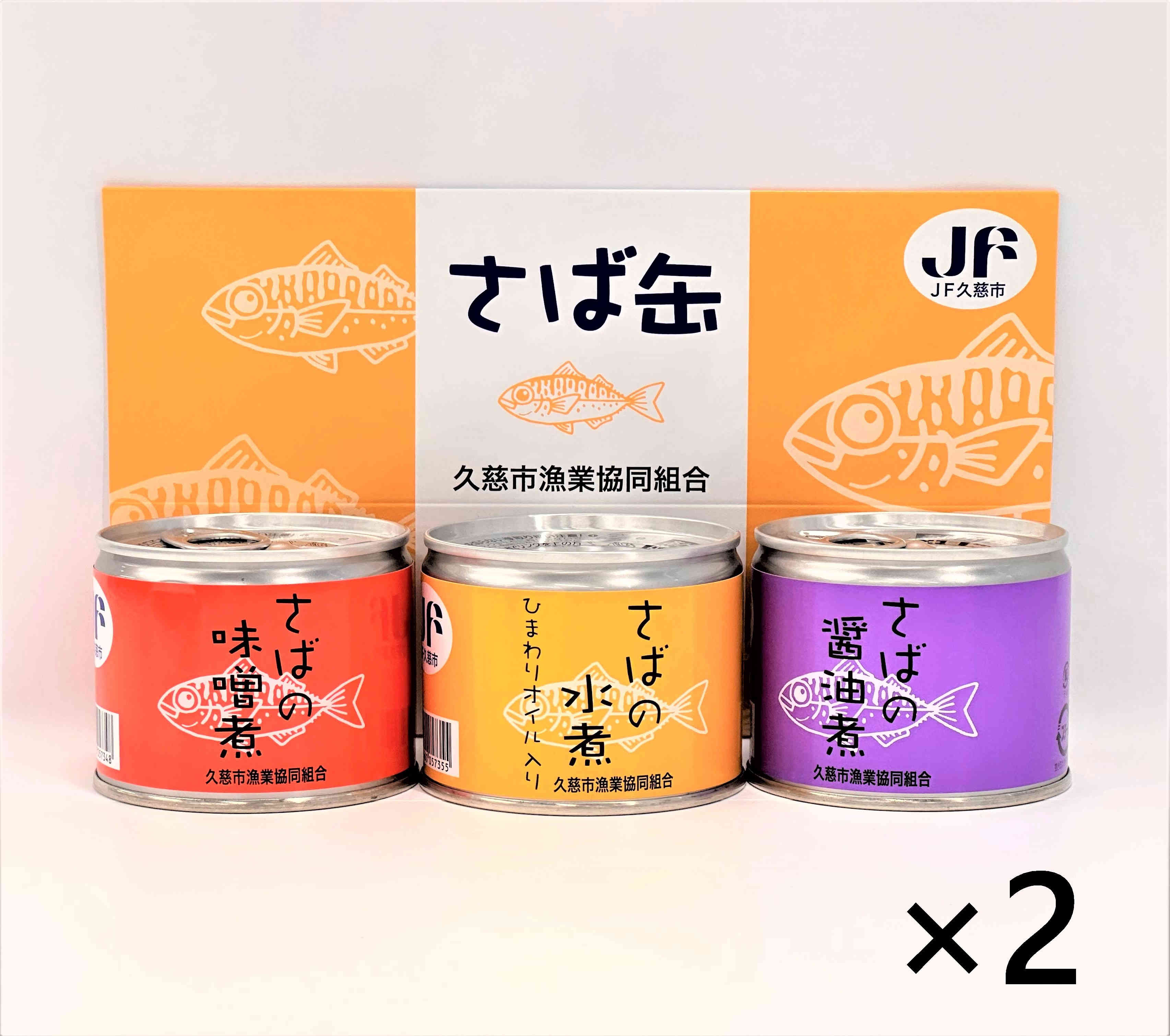 JFおさかなマルシェ ギョギョいち / 真さば缶詰3種食べくらべ6缶セット